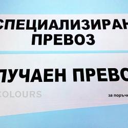 двустранна табела специализиран случаен превоз