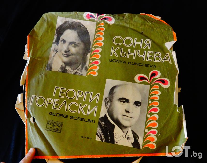 Грамофонна плоча Соня Кънчева, Георги Горелски.