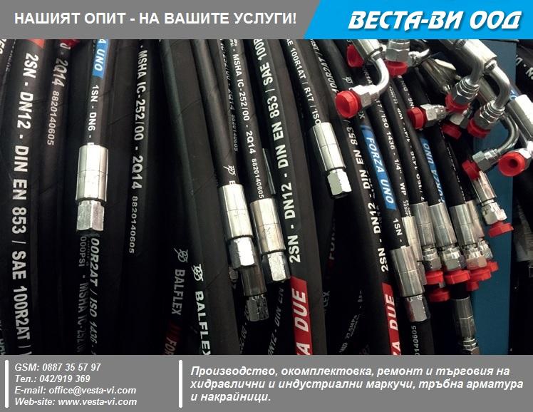 Хидравлични маркучи, накрайници, присъединителна арматура