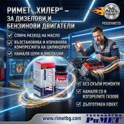 Добавка Римет Хилер Реметализант за Бензинови и Дизелови Двигатели