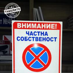 Светлоотразителна табела